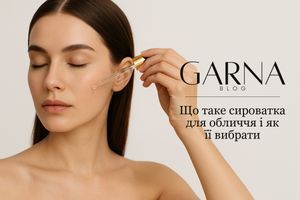 Що таке сироватка для обличчя і як її вибрати фото