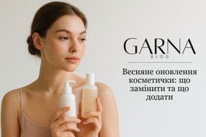 Весняне оновлення косметички: що замінити та що додати фото