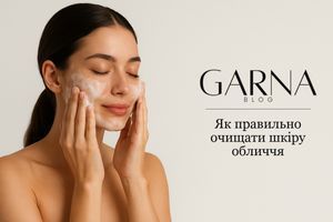 Як правильно очищати шкіру обличчя: ранкова та вечірня рутина фото