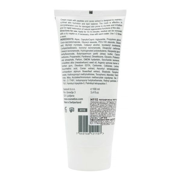Derma Series Extreme Repair Mask Регенеруюча пептидна маска для швидкого відновлення шкіри H110 фото
