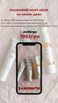 Ранковий MUST-HAVE на кожен день зі знижкою -20%: Зміцнюююча сироватка з ефектом 3D-ліфтингу 30 мл, ВВ-крем екстра легкий 30 мл (Н217), Гель-патчі для орбітальної зони 15 мл (Н138) 300306042026 фото